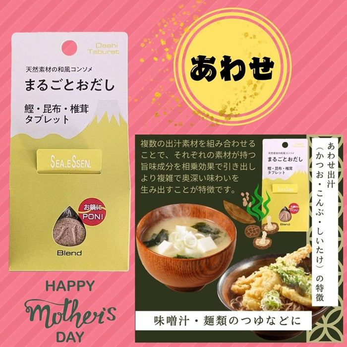 母の日おだしギフトBOX