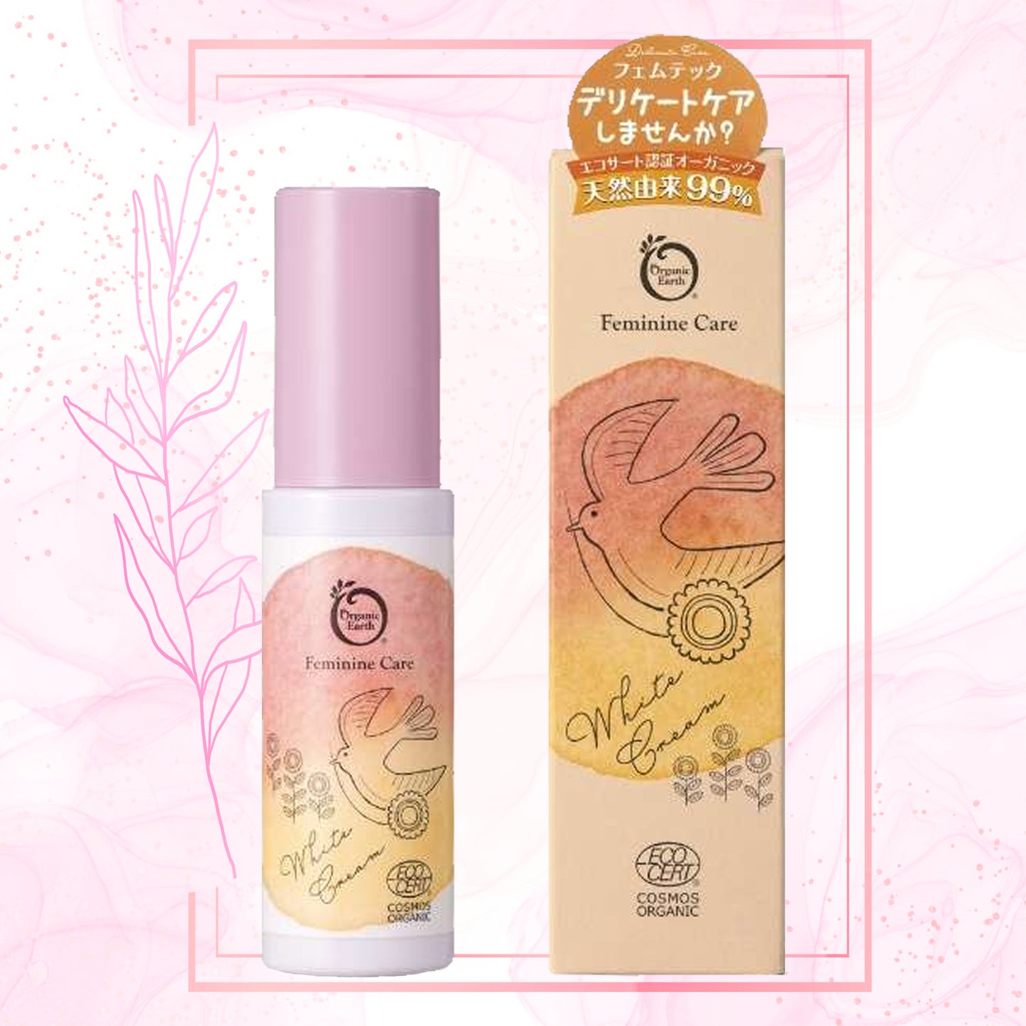 オーガニックアース フェムケア ホワイトクリーム(デリケートゾーン用クリーム)