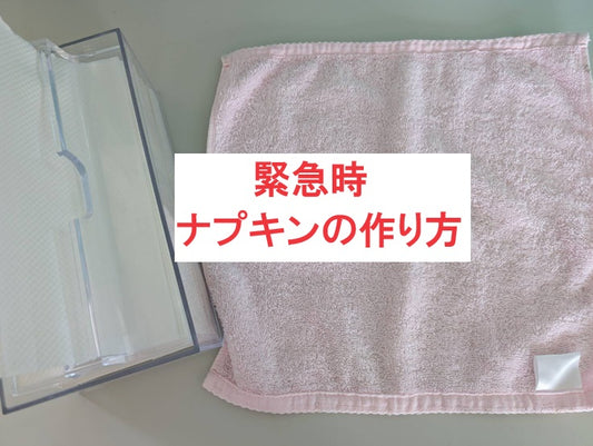 災害時、生理用品がなかったら…