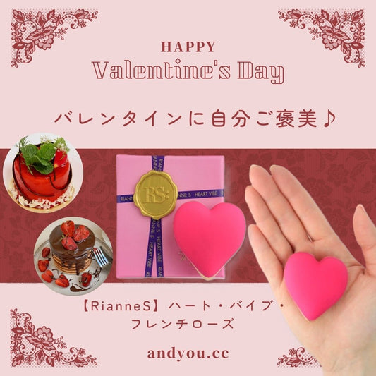 【バレンタイン】自分ご褒美に、癒しのアイテムはいかが？