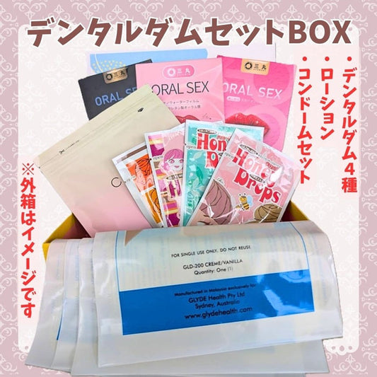 【超お得！】デンタルダムBOXセットがリニューアルして登場！