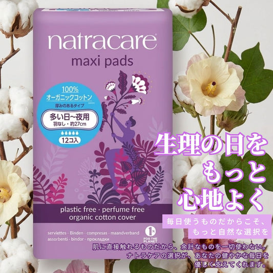肌に優しいご褒美を。ナトラケア「マキシパッドスーパー」が手放せない理由♡