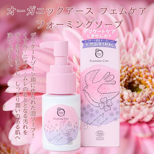 大切なあなたへ贈る、オーガニックフェミニンケアのすすめ