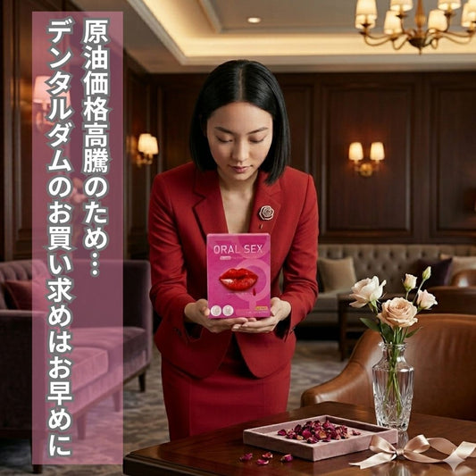 原油高・ラテックス高騰の波がデンタルダムにも……。価格改定前の確保のススメ