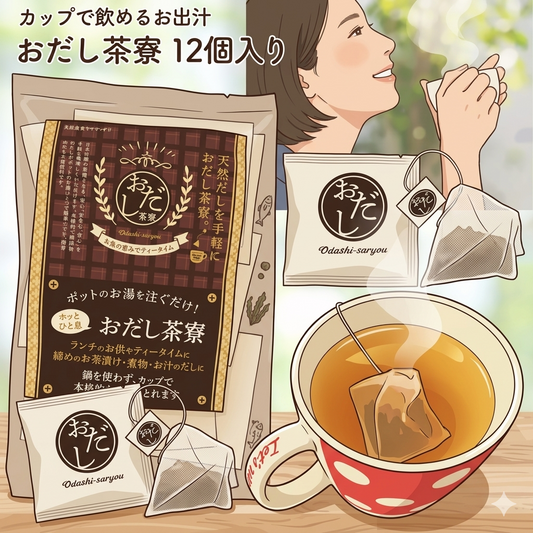新感覚✨カップで飲む本格お出汁「おだし茶寮」