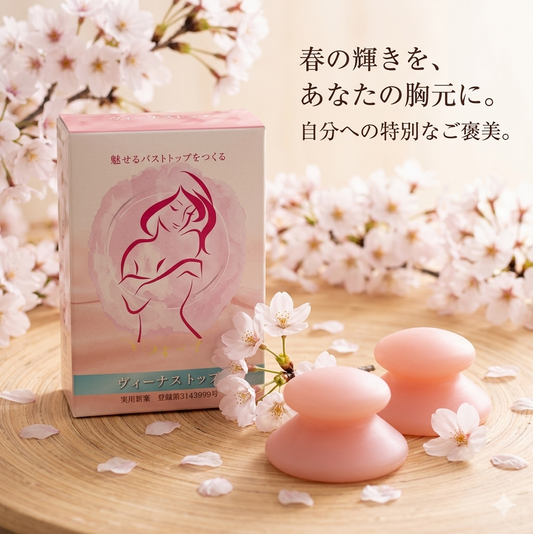 陥没乳首や出産後の変化でお悩みの方必見！ヴィーナストップで始める簡単ケア