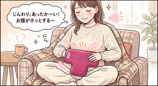 温活しませんか？