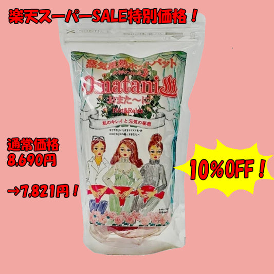 楽天スーパーSALEが4日20時から始まります！