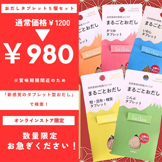 【緊急SALE】明治32年創業の老舗の味が今だけお得！「お鍋にPON！」で毎日の料理を豊かに