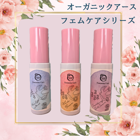 オーガニックアース フェムケアシリーズ