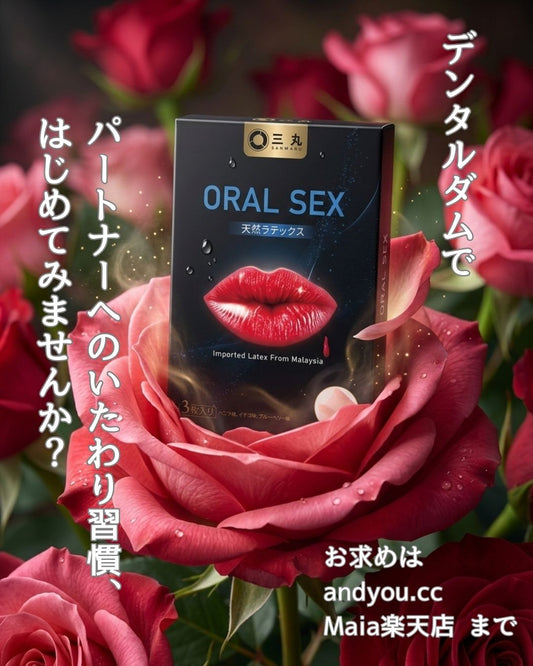 愛と健康を守る「新しいセーフセックス」のスタンダード！