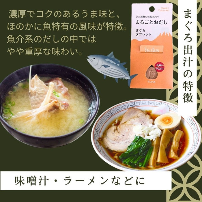 まるごとおだし  新感覚のタブレット型おだし５Pセット