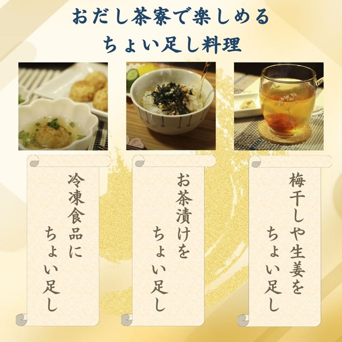 かりんとう【おまかせ】５袋＋おだし茶寮セット