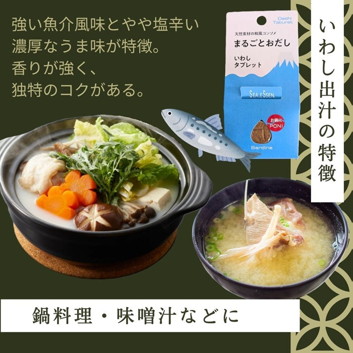 まるごとおだし  新感覚のタブレット型おだし５Pセット