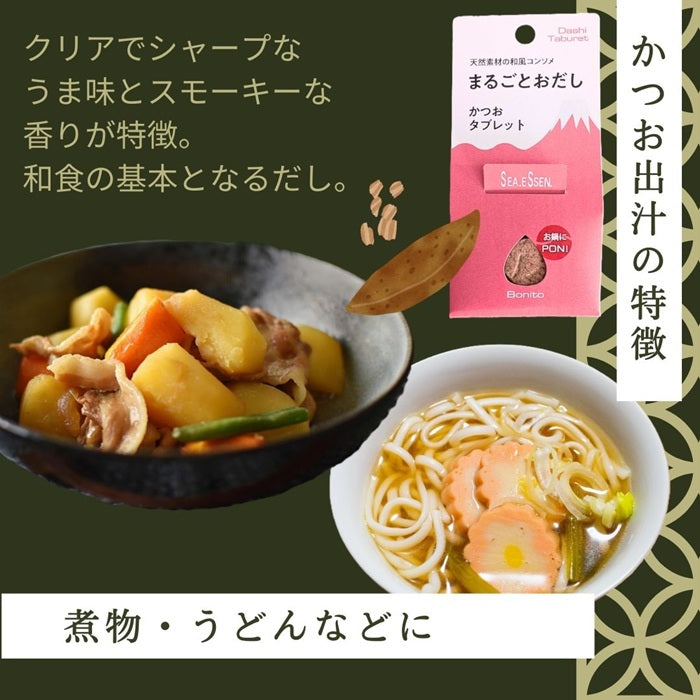 まるごとおだし  新感覚のタブレット型おだし５Pセット