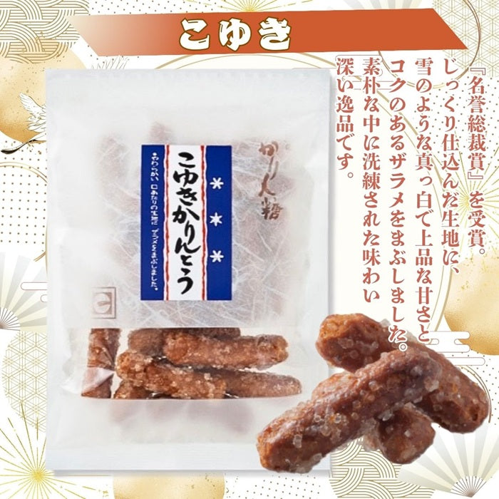 かりんとう【おまかせ】５袋＋おだし茶寮セット