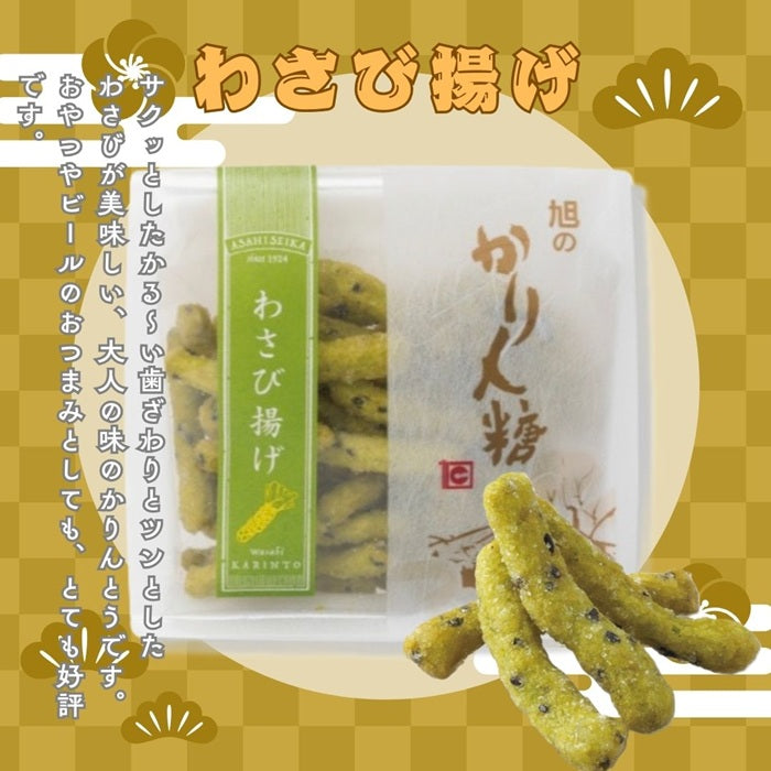 かりんとう【おまかせ】50g×6パック＋おだし茶寮セット