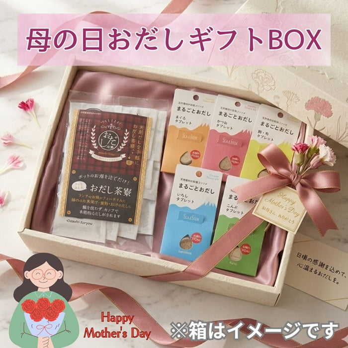 母の日おだしギフトBOX