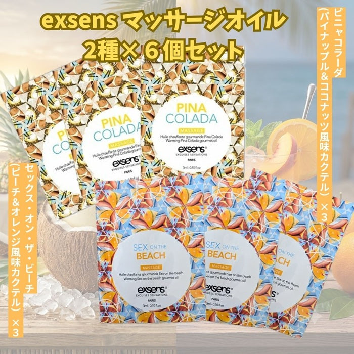 exsens マッサージオイル2種×６個セット