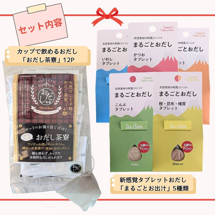 母の日おだしギフトBOX