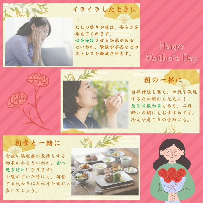 母の日おだしギフトBOX