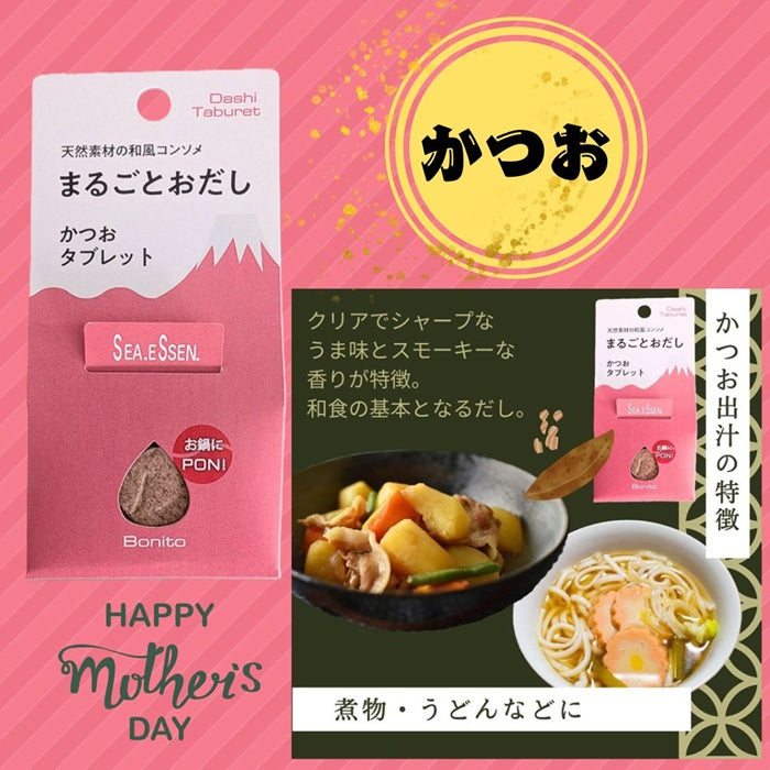 母の日おだしギフトBOX