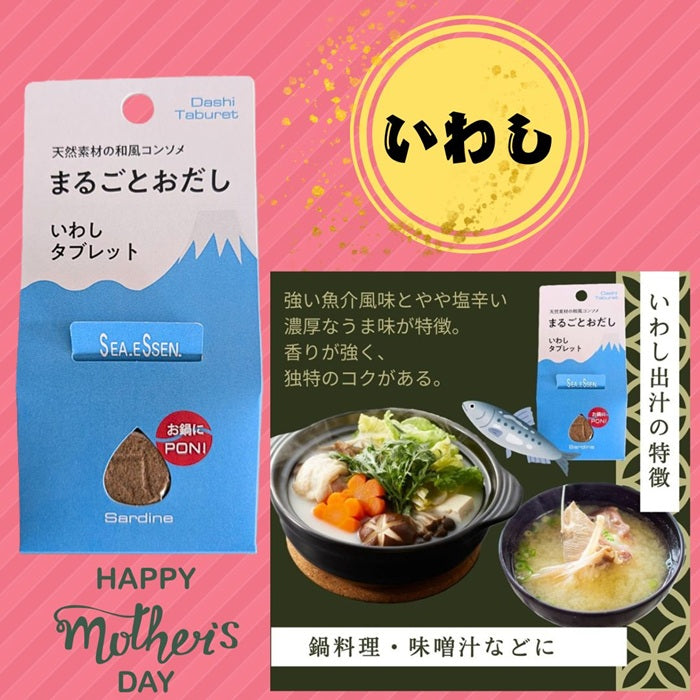 母の日おだしギフトBOX