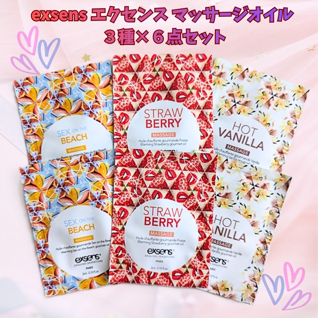 exsens マッサージオイル3種×６個セット