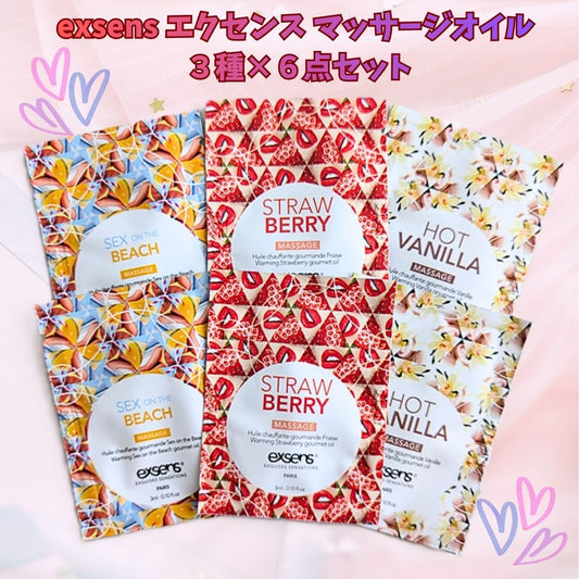 exsens マッサージオイル3種×６個セット