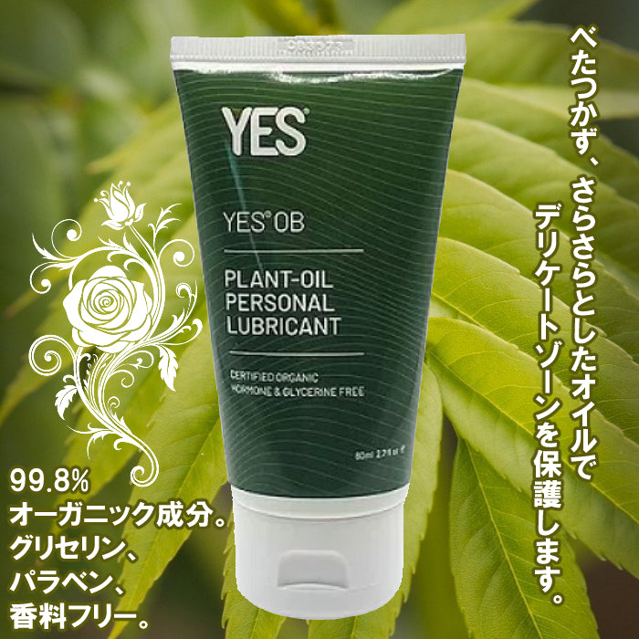 YES　インティメイト・オイルローション　OB　80ml